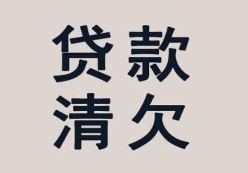 深圳讨债要账公司：﻿国际债务危机有哪些具体表现